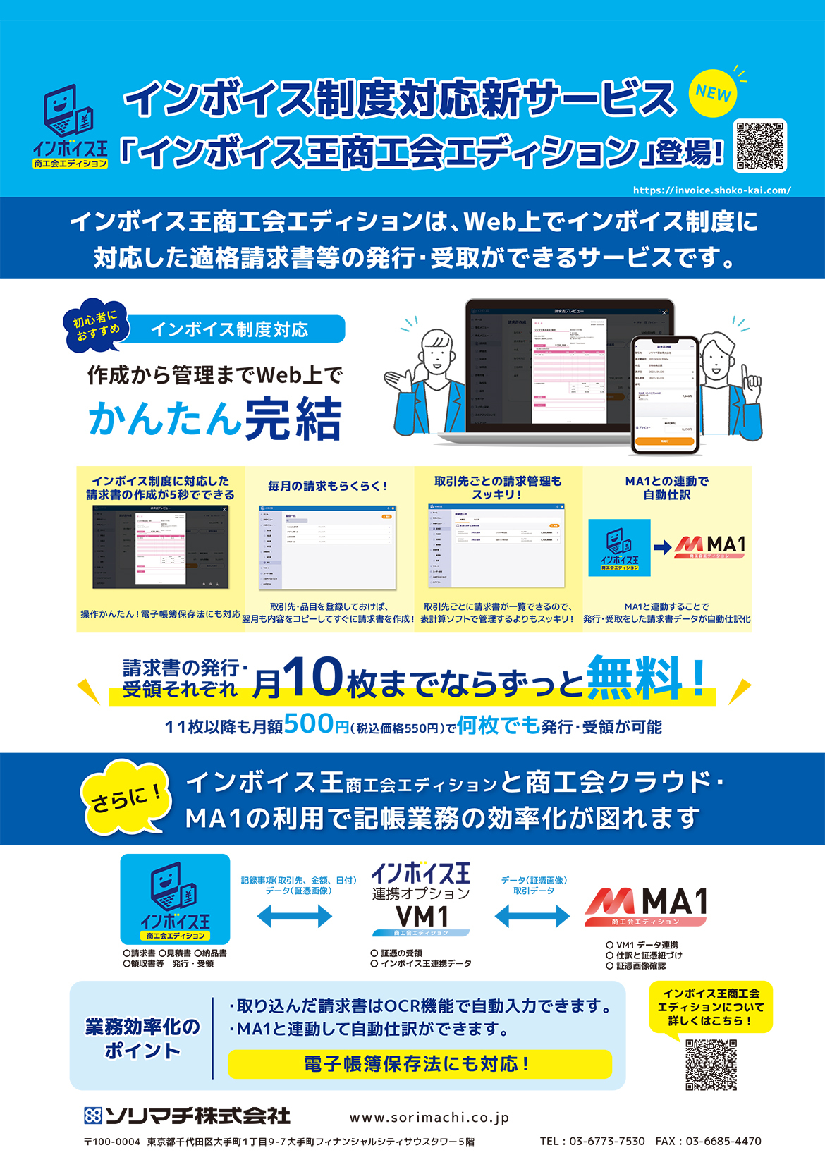 インボイス制度対応新サービス