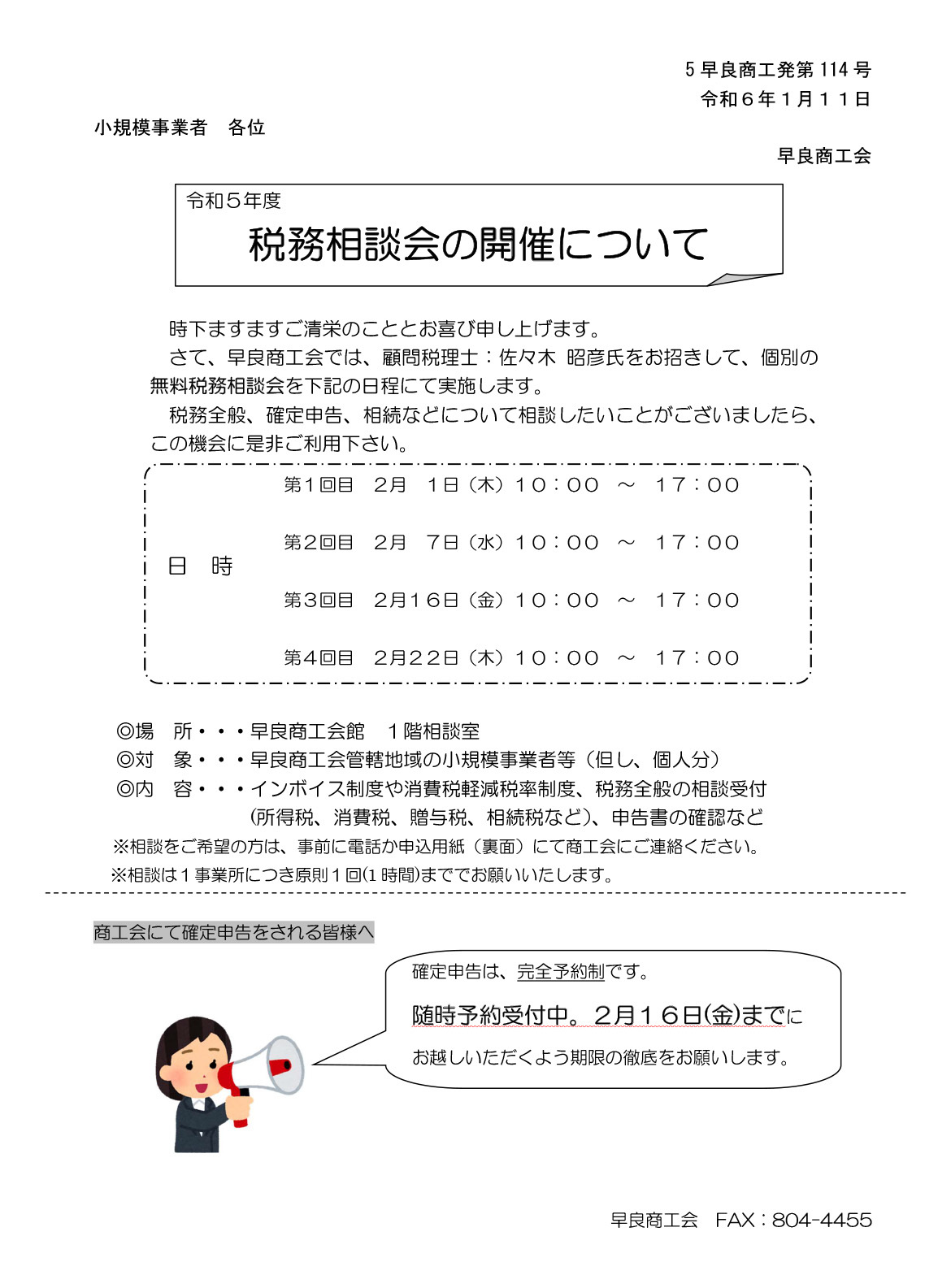 インボイス制度対応新サービス