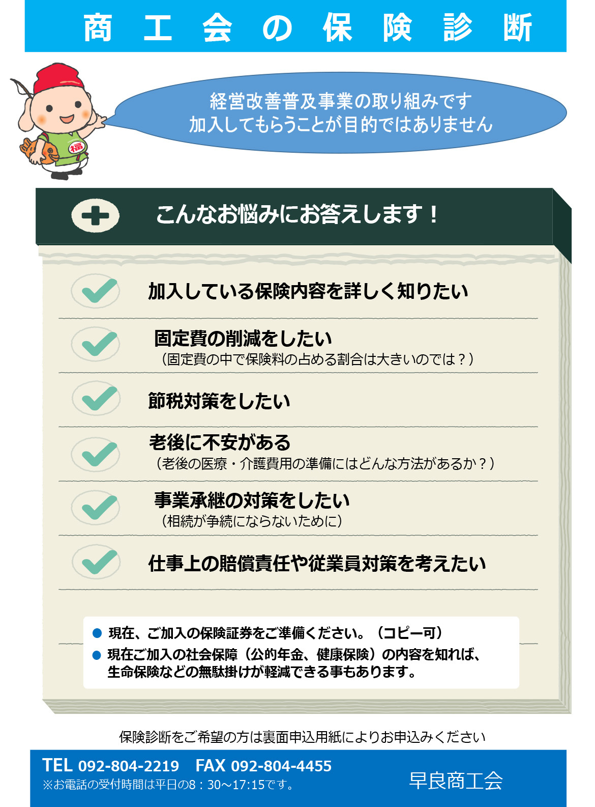 「一日公庫」のご案内