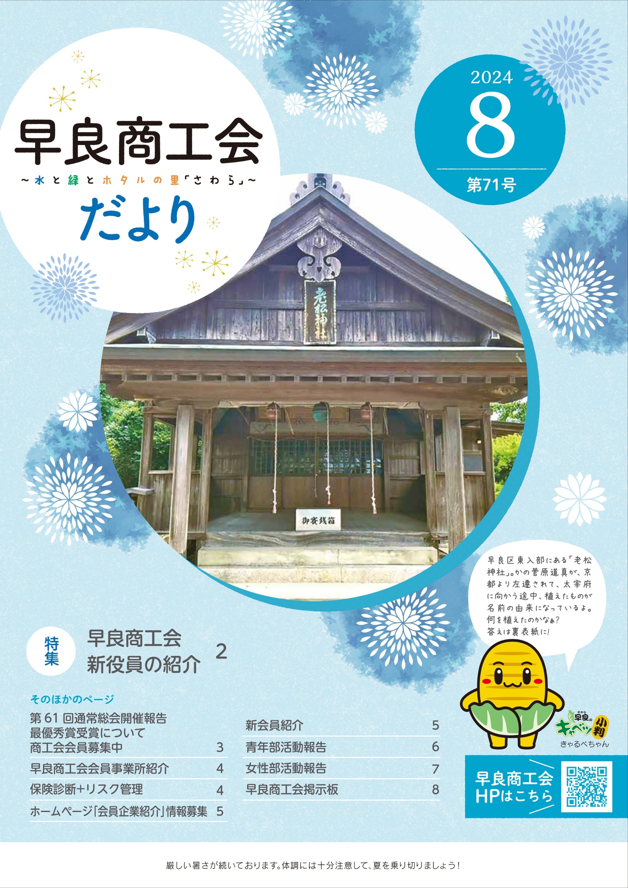 商工会だより