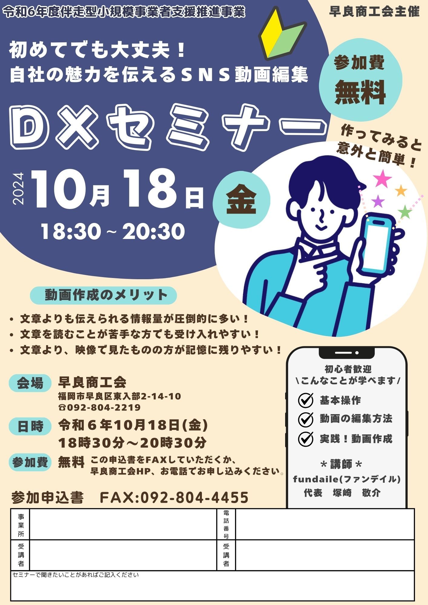 DXセミナー