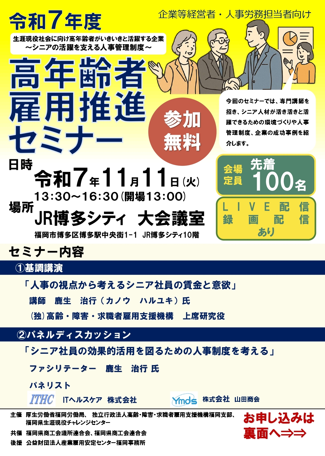 入会案内