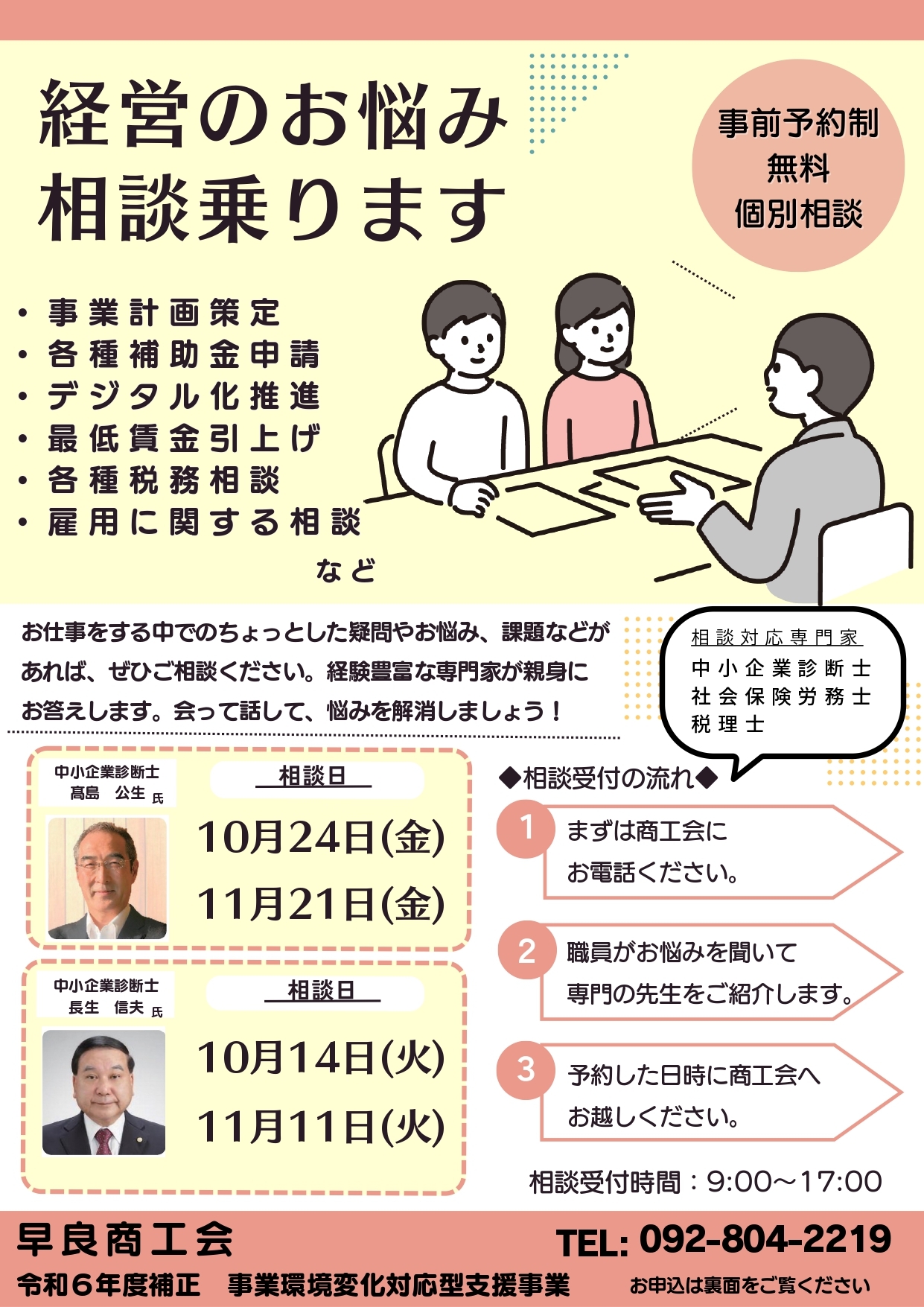 税務相談会