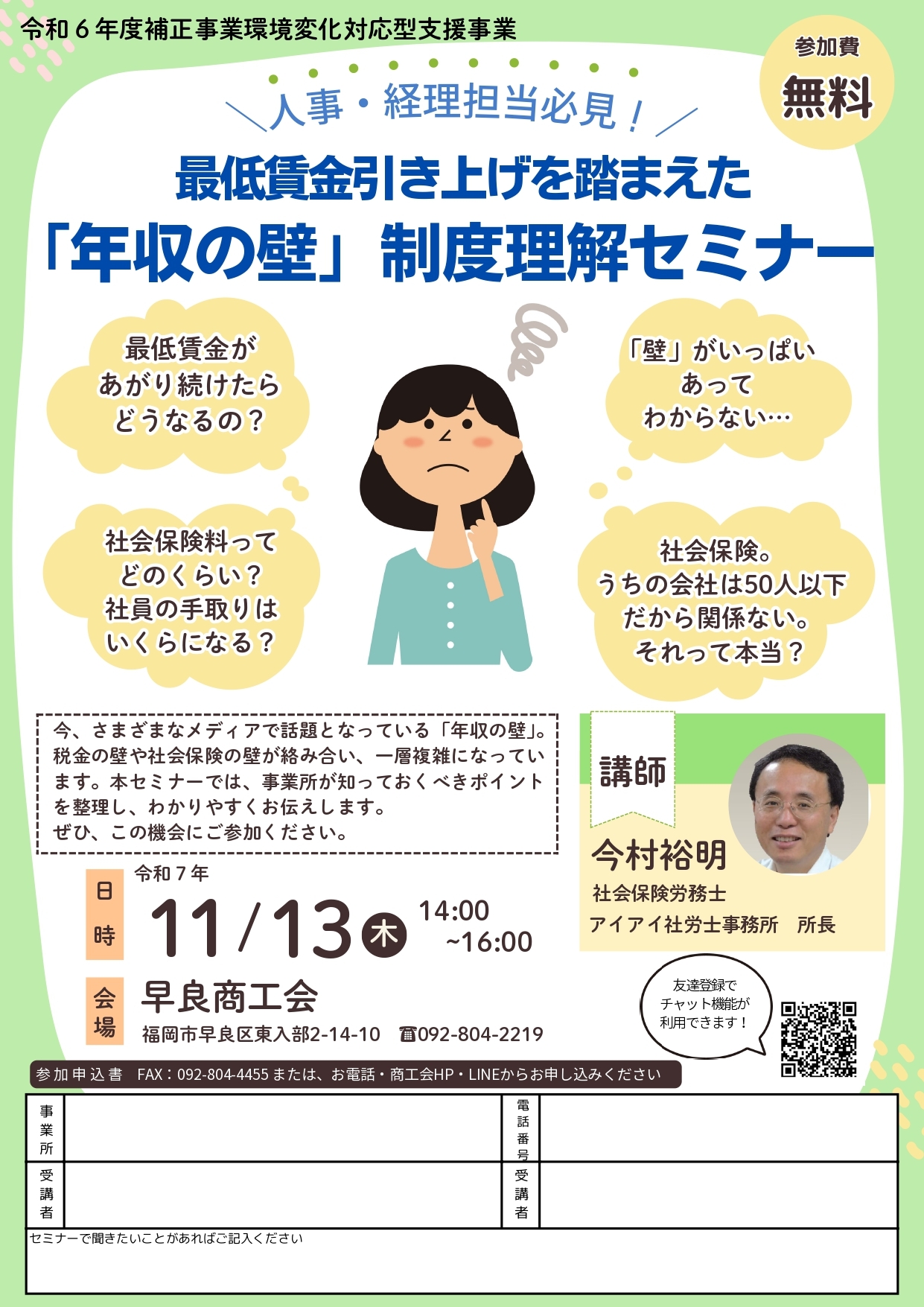早良商工会だより