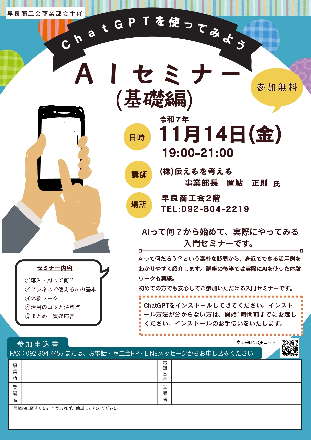 早良商工会だより