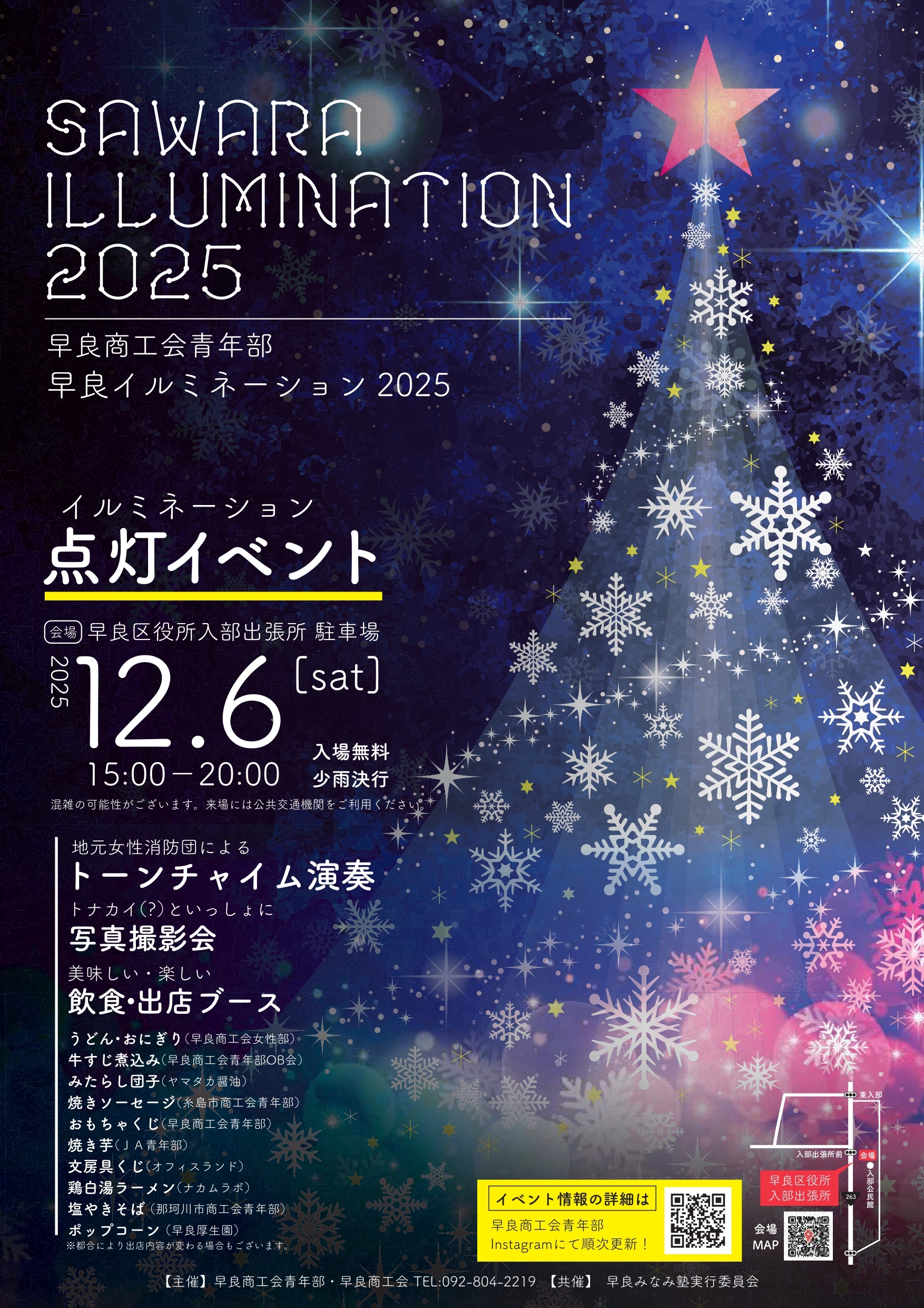 さわらクリスマスイルミネーション2025