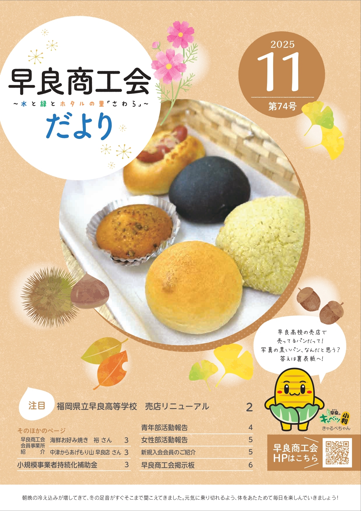 早良商工会だより