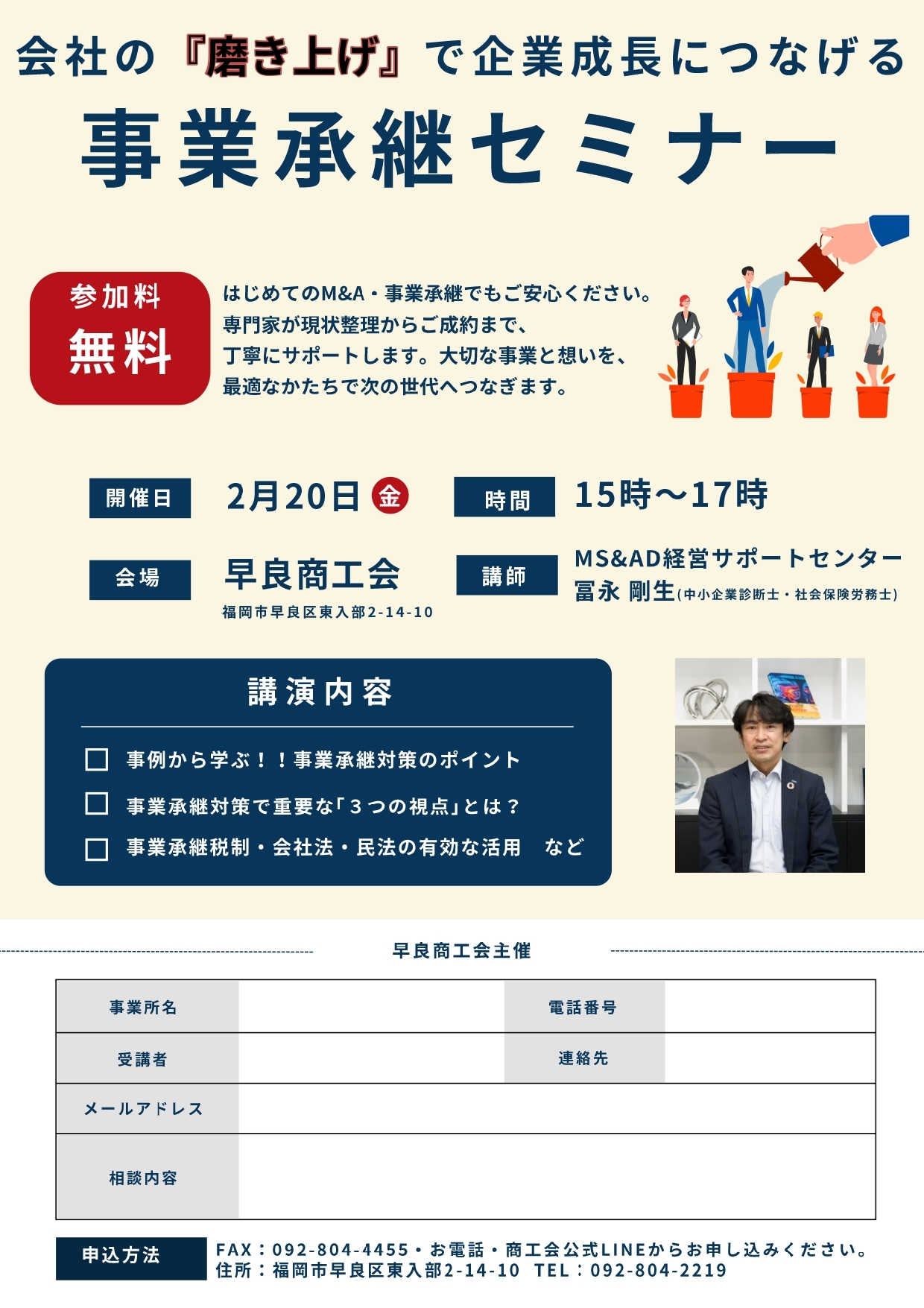 早良商工会だより