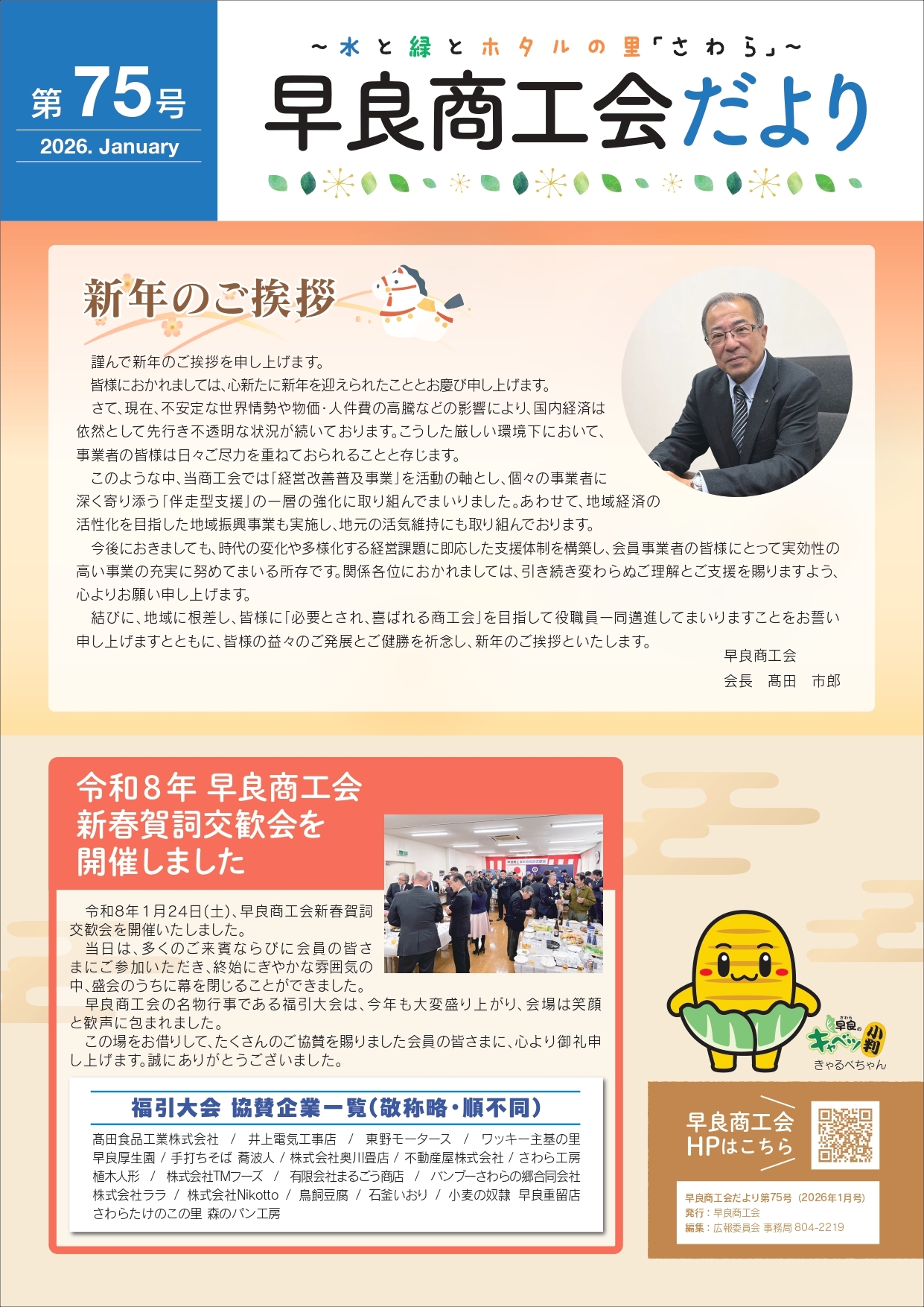 早良商工会だより