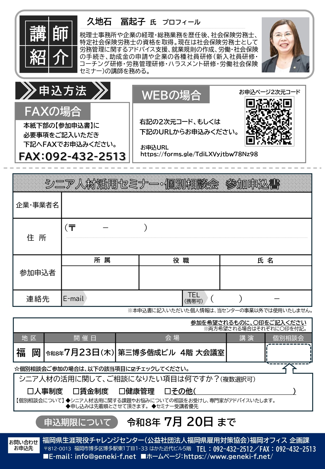 入会案内