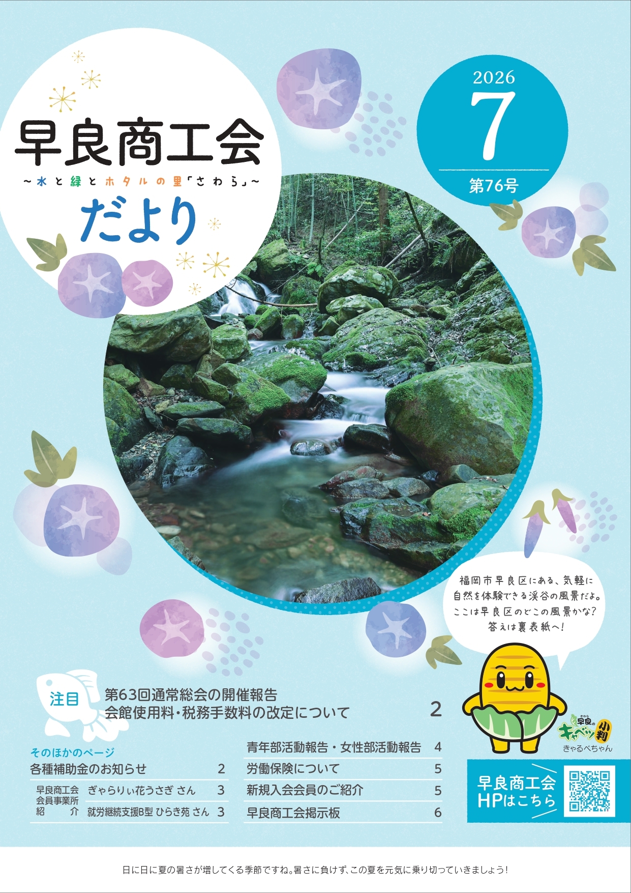 早良商工会だより