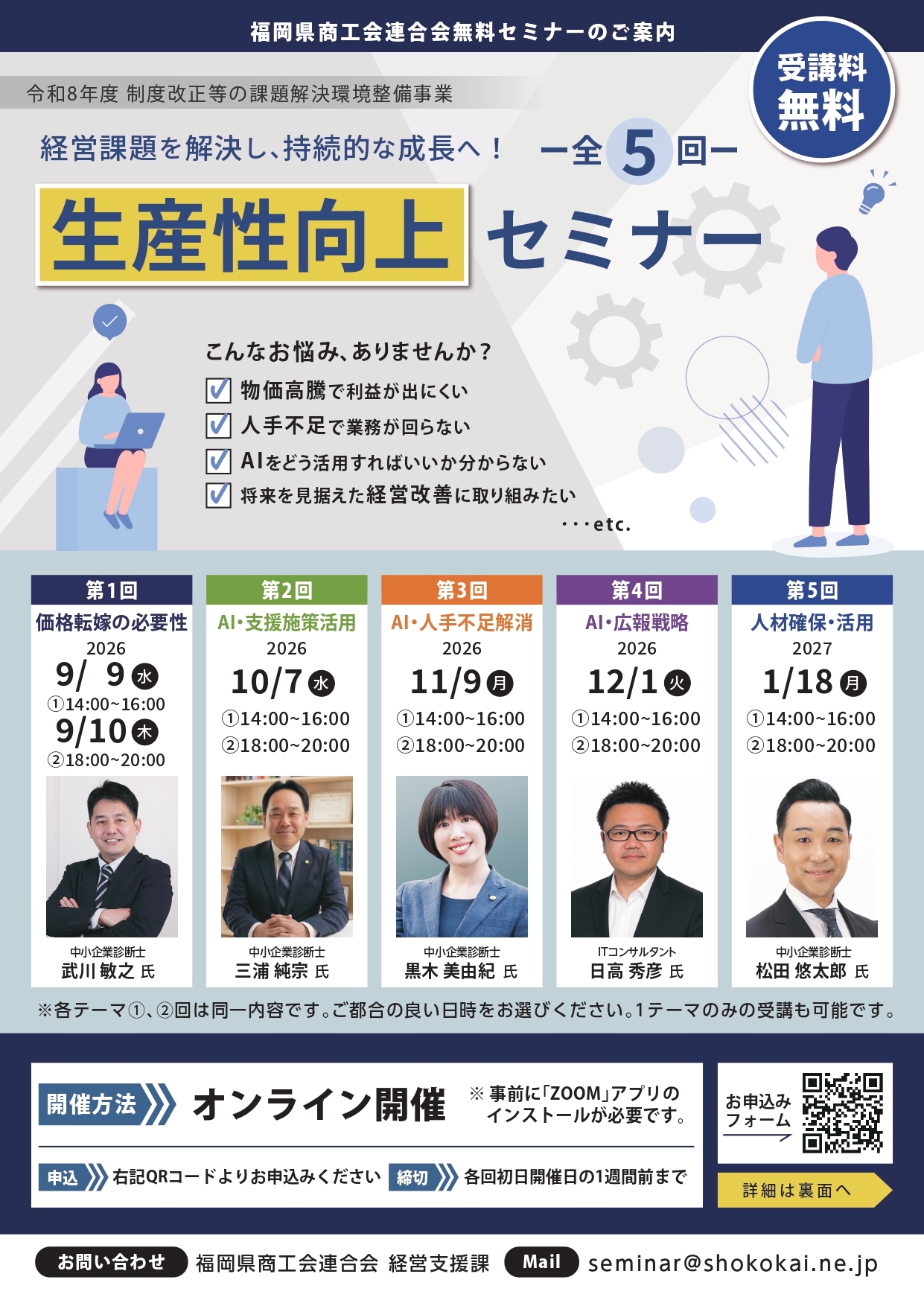 持続化補助金