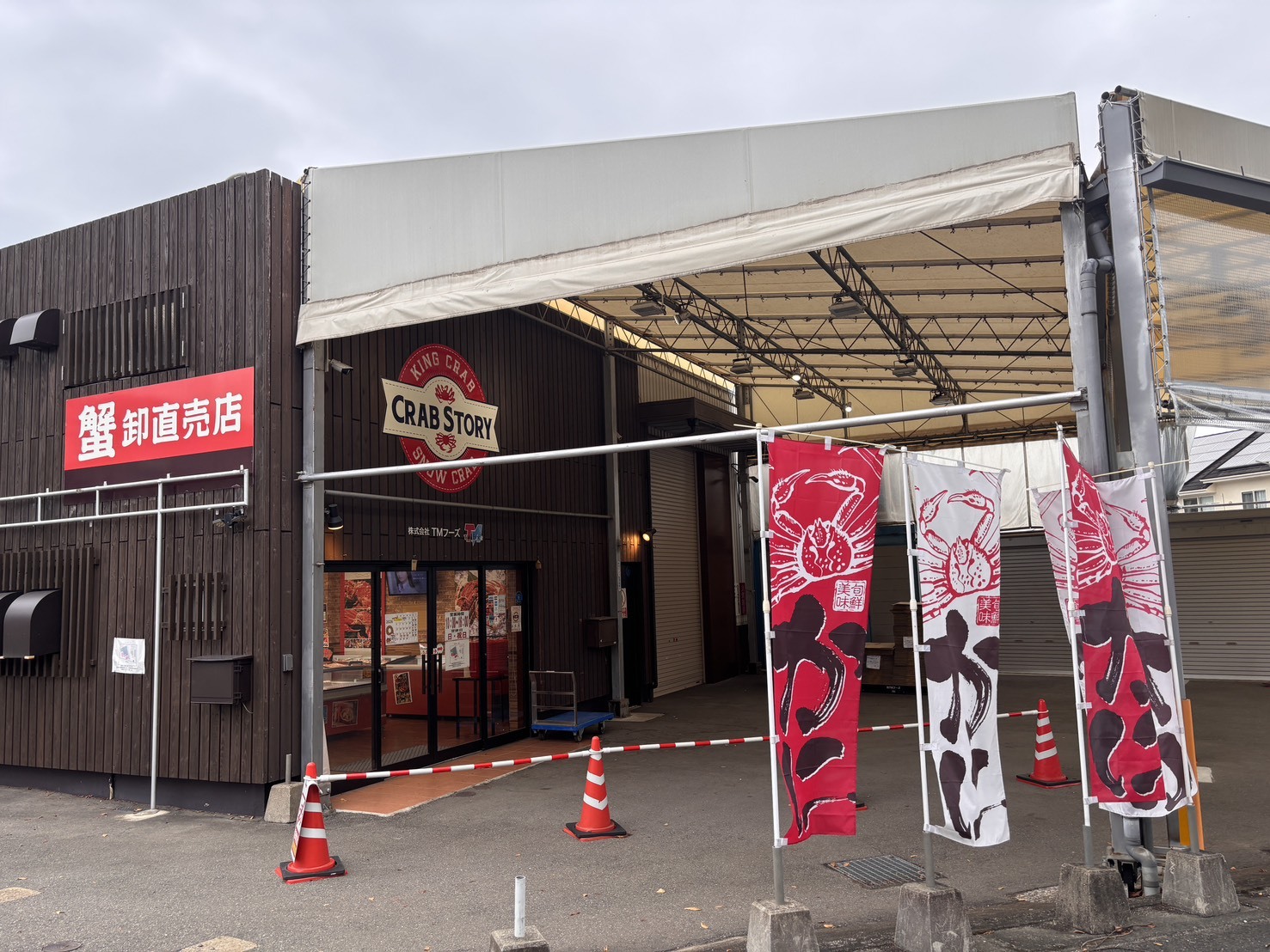 株式会社 TMフーズ